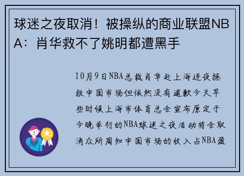 球迷之夜取消！被操纵的商业联盟NBA：肖华救不了姚明都遭黑手