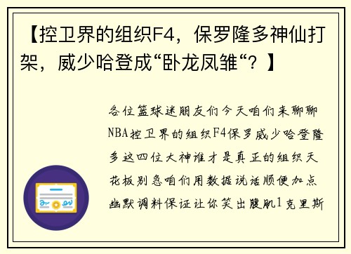 【控卫界的组织F4，保罗隆多神仙打架，威少哈登成“卧龙凤雏“？】